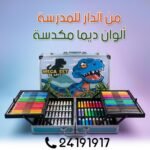 Mallette de Dessin Enfant Mega Set de Arte – Plus de 120 Pièces – Image 6
