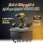 Perceuse Visseuse Sans Fil 21V Brushless avec 2 Batteries et Coffret d’Accessoires – Image 6