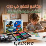 Mallette de Dessin Enfant Mega Set de Arte – Plus de 120 Pièces – Image 4