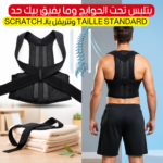 Ceinture Dorsale